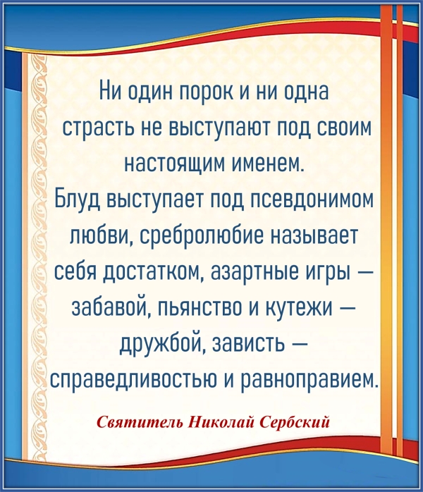 Святитель Николай Сербский