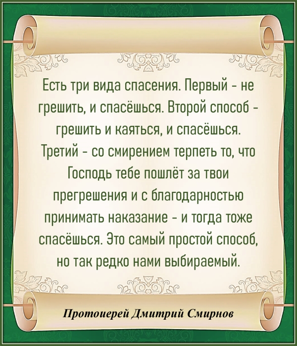 Протоиерей Дмитрий Смирнов