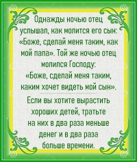 Молитва сына