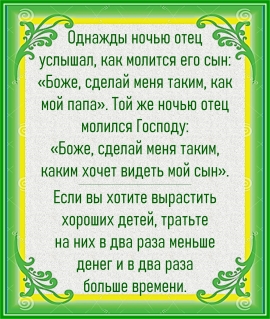 Молитва сына