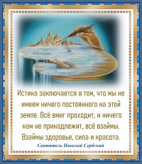 Святитель Николай Сербский