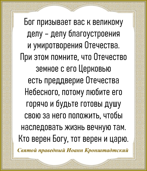 Святой праведный Иоанн Кронштадтский