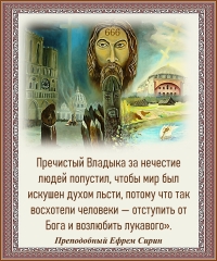 Преподобный Ефрем Сирин