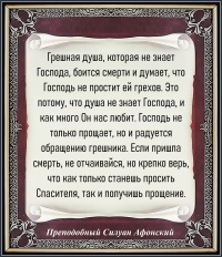 Преподобный Силуан Афонский