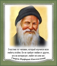 Старец Порфирий Кавсокаливит