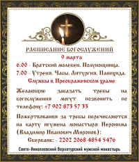 9 марта – Вселенская родительская (мясопустная) суббота