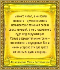 Архимандрит Иоанн Крестьянкин