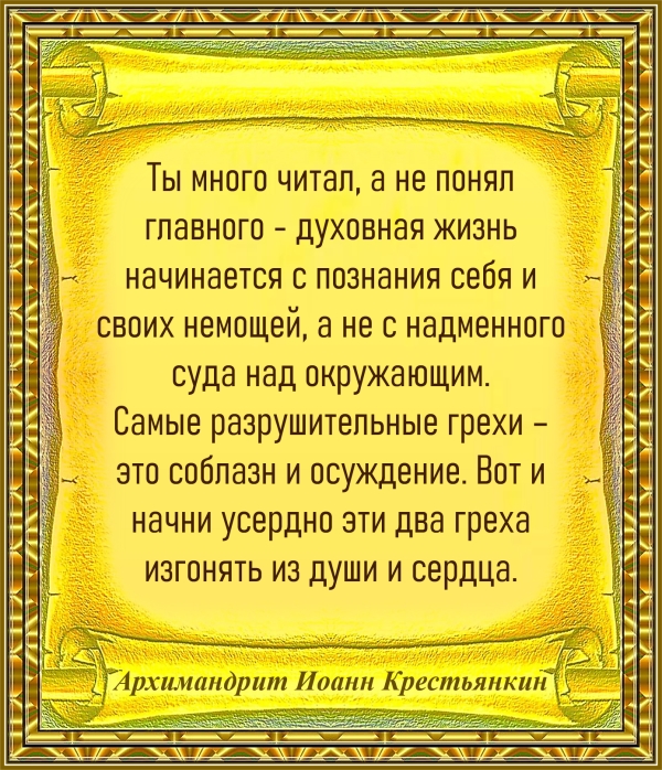 Архимандрит Иоанн Крестьянкин