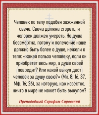 Преподобный Серафим Саровский