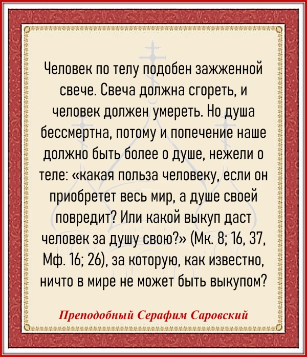 Преподобный Серафим Саровский
