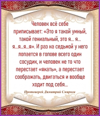 ПРОТОИЕРЕЙ ДМИТРИЙ СМИРНОВ