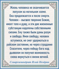 Схиархимандрит Илий Ноздрин