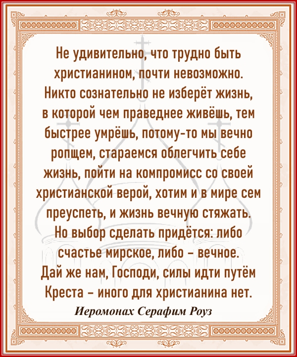 Иеромонах Серафим Роуз
