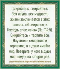 Преподобный Варсонофий Оптинский