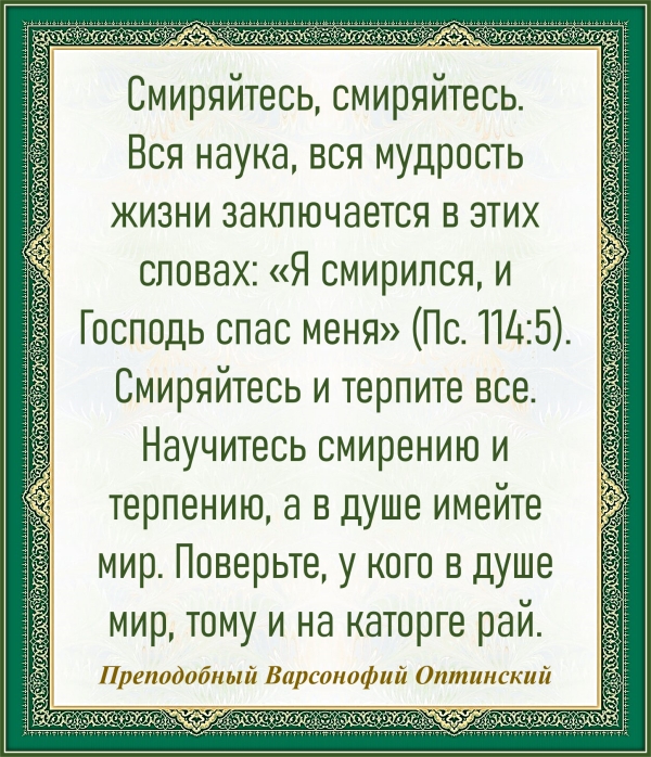 Преподобный Варсонофий Оптинский