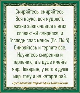 Преподобный Варсонофий Оптинский