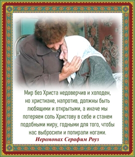 Иеромонах Серафим Роуз