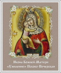 Заступница русского народа