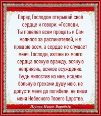 Игумен Никон Воробьёв