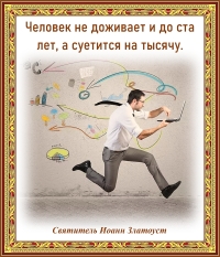 Святитель Иоанн Златоуст