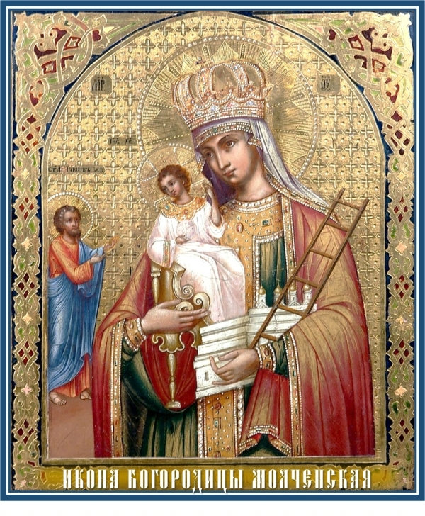 ИКОНА БОГОРОДИЦЫ МОЛЧЕНСКАЯ
