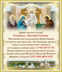 Приглашение на праздничное богослужение