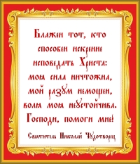 Святитель Николай Чудотворец