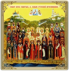 Неделя всех святых, в земле Русской просиявших