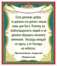 Преподобный Амвросий  Оптинский
