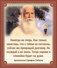Архиепископ Серафим Соболев