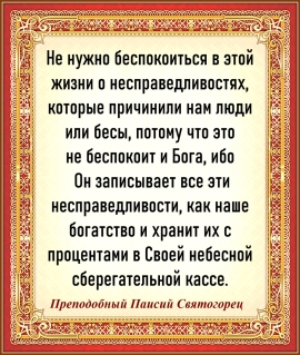 Преподобный Паисий Святогорец