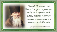 Преподобный Амвросий Оптинский