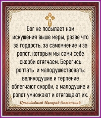 Преподобный Макарий Оптинский