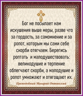 Преподобный Макарий Оптинский