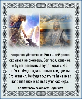 Святитель Николай Сербский