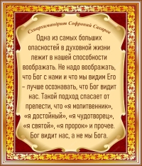 Схиархимандрит Софроний Сахаров