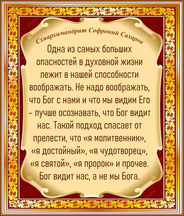 Схиархимандрит Софроний Сахаров