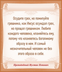 Преподобный Иустин Попович