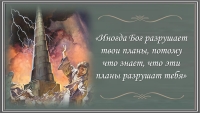 ВСЕВЕДУЩИЙ ГОСПОДЬ