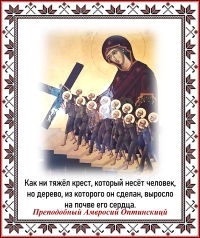 Преподобный Амвросий Оптинский