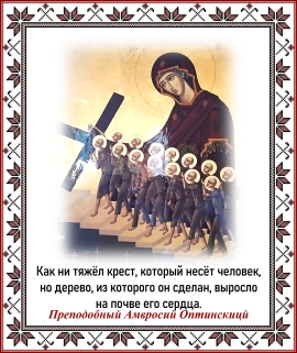 Преподобный Амвросий Оптинский