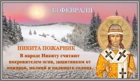 Никита Пожарник