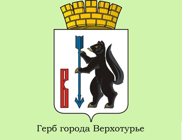 Герб города Верхотурье