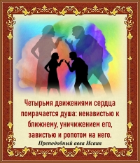 Преподобный авва Исаия