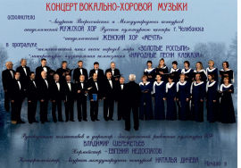 Праздничный концерт в Верхотурье челябинского хорового коллектива