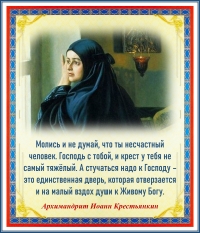 Архимандрит Иоанн Крестьянкин