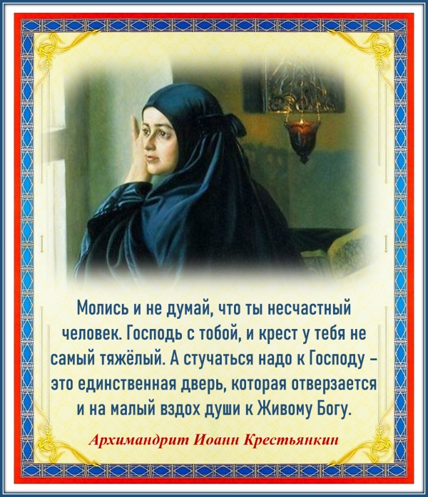 Архимандрит Иоанн Крестьянкин