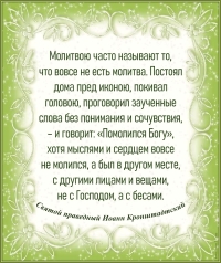 Святой праведный Иоанн Кронштадтский