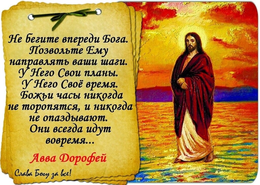 Сила божьего слова. Молитва Богу. Святые отцы о благодарности. Молитва Слава Богу. Господь направляет.