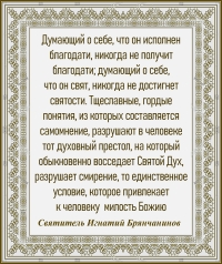 Святитель Игнатий Брянчанинов
